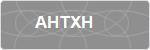 AHTXH