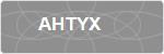 AHTYX
