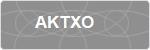 AKTXO