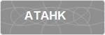 ATAHK
