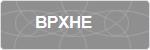BPXHE