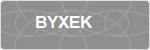BYXEK