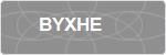 BYXHE