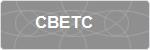 CBETC