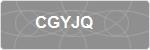 CGYJQ