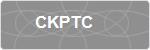 CKPTC