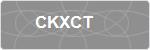CKXCT