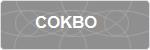 COKBO