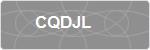 CQDJL