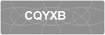 CQYXB