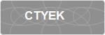 CTYEK