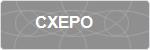 CXEPO