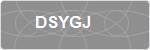DSYGJ