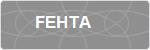 FEHTA