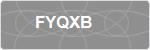 FYQXB