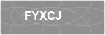 FYXCJ