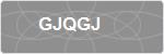 GJQGJ