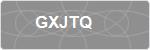 GXJTQ