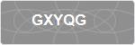 GXYQG