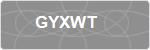GYXWT