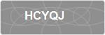 HCYQJ