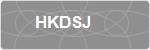 HKDSJ