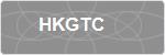 HKGTC