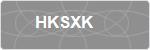 HKSXK