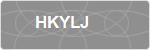 HKYLJ