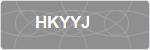 HKYYJ