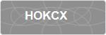 HOKCX