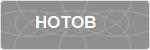 HOTOB