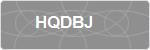HQDBJ