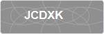 JCDXK