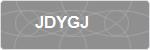JDYGJ