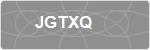 JGTXQ