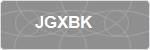 JGXBK