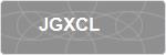 JGXCL