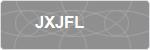 JXJFL