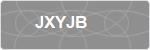 JXYJB