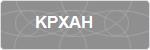KPXAH