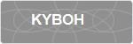 KYBOH