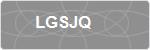 LGSJQ