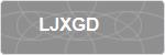LJXGD