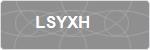 LSYXH