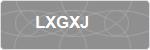 LXGXJ