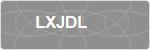 LXJDL