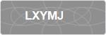 LXYMJ