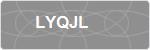 LYQJL