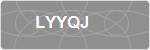 LYYQJ